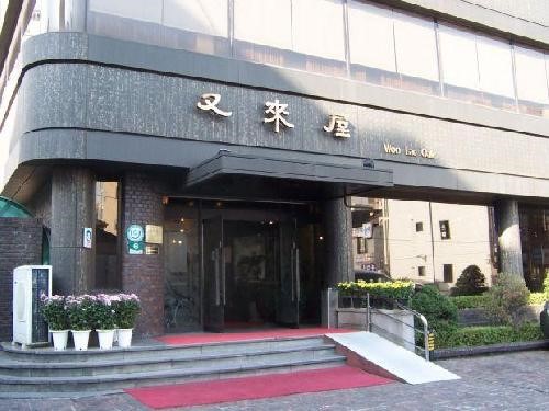 우래옥 간판