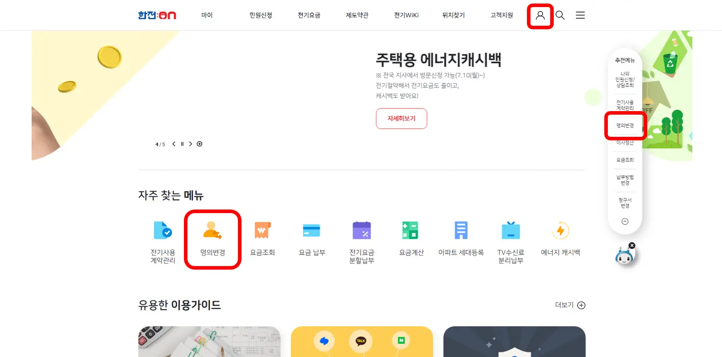 한전-명의변경-이미지