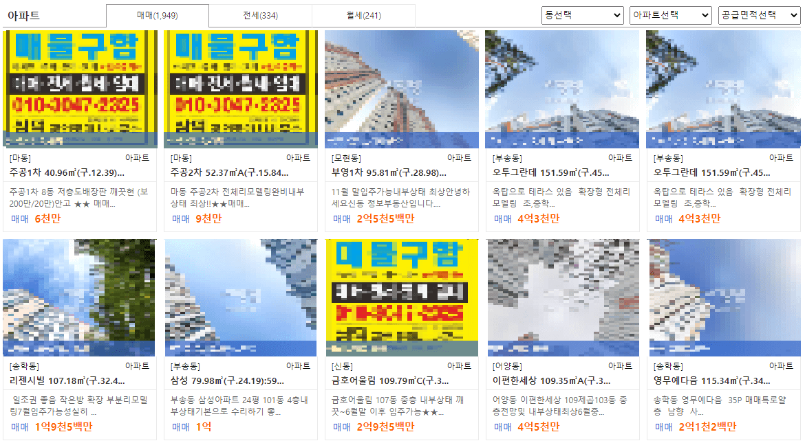 아파트-매물-찾기