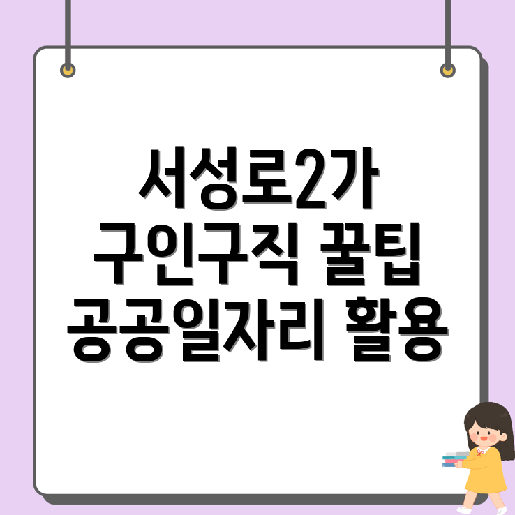 공공일자리