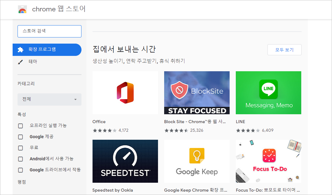 구글 크롬 확장 프로그램