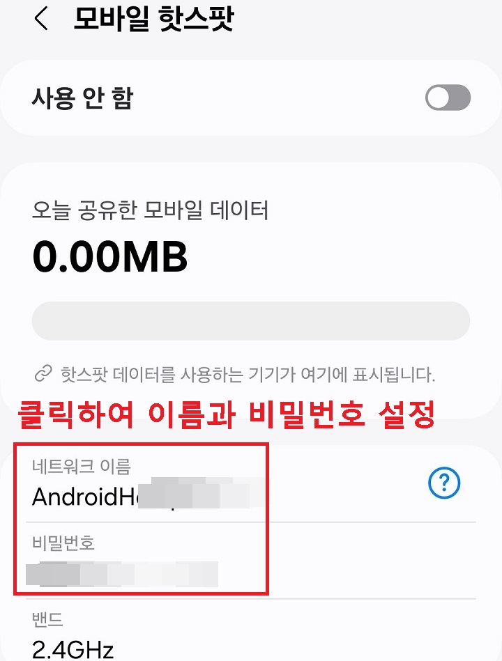 네트워크 이름과 비밀번호 클릭함