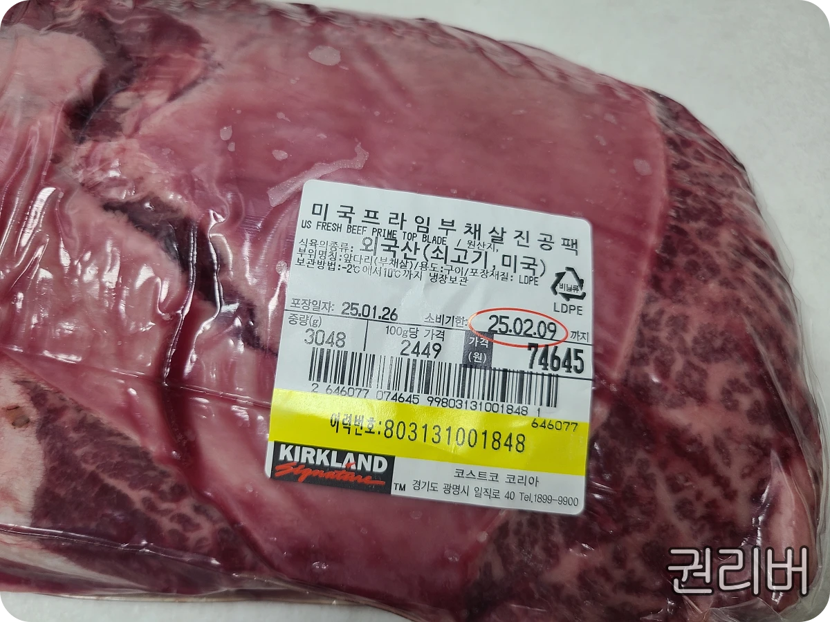 코스트코-부채살-가격-단가-용량