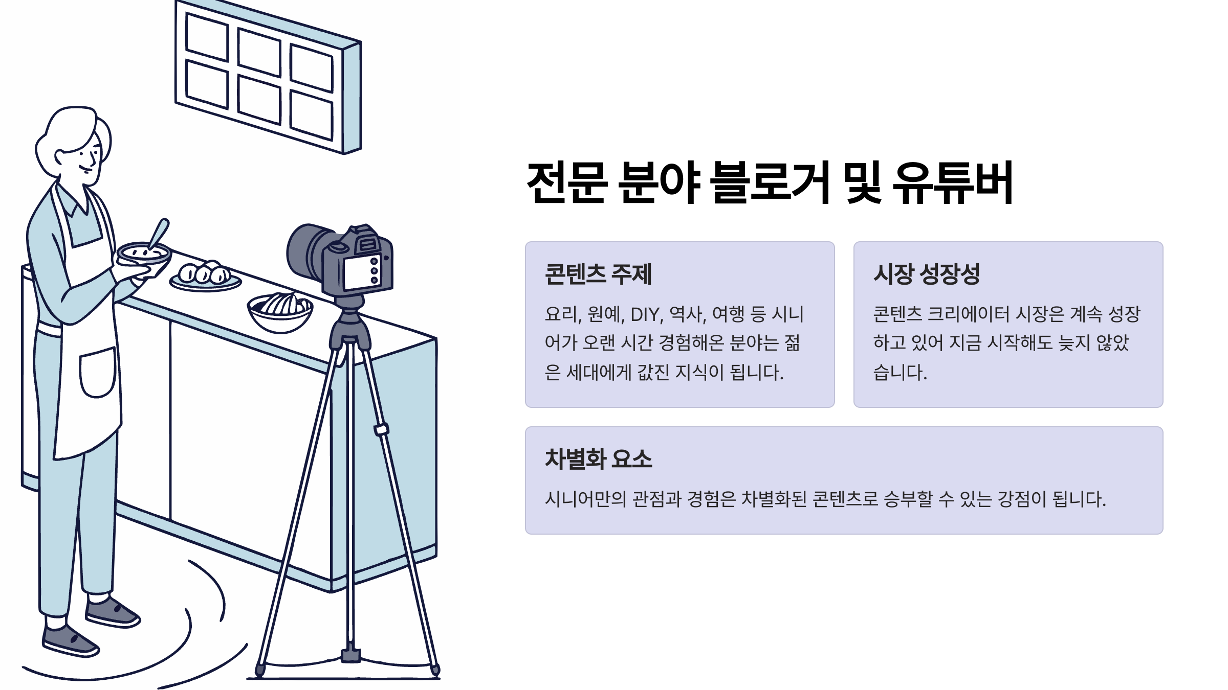 2. 전문 분야 블로거 및 유튜버