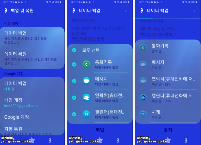 스마트스위치 백업 및 복원
