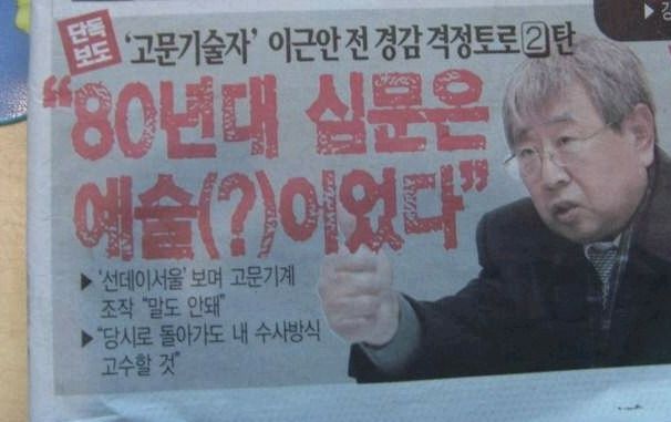 이근안 고문기술자