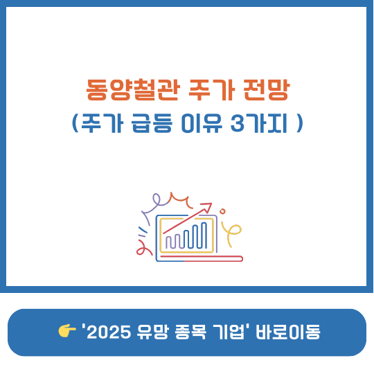 동양철관 주가 전망