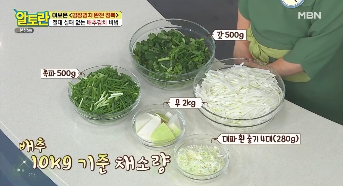 알토란 김장김치 담그는 법 배추김치 황금레시피