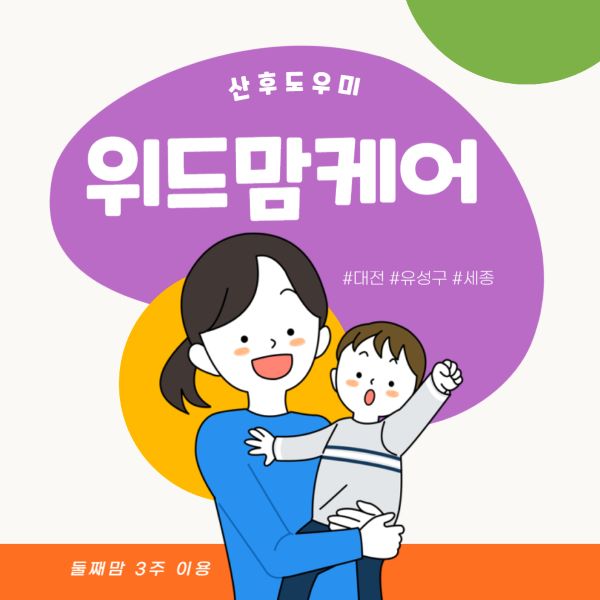 대전 위드맘케어