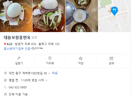 오늘N 함흥냉면 한우불고기 홍어회무침 김치수육무침 할매식당 70년전동 대전 중구 대들보함흥면옥