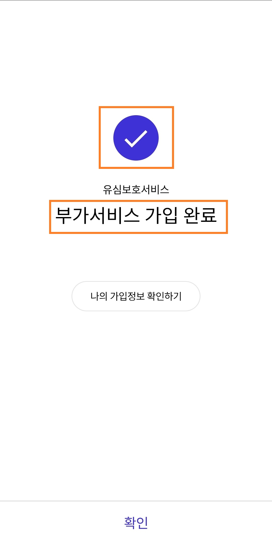 유심보호서비스 가입방법 3 
