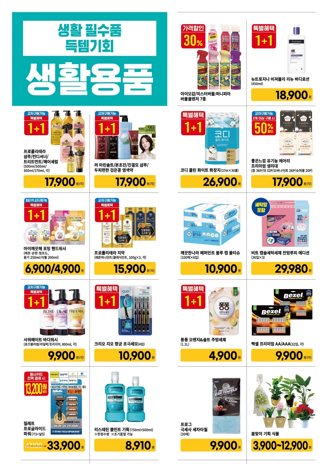 이마트 전단지