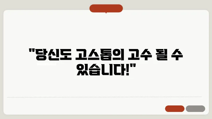 고스톱 점수계산