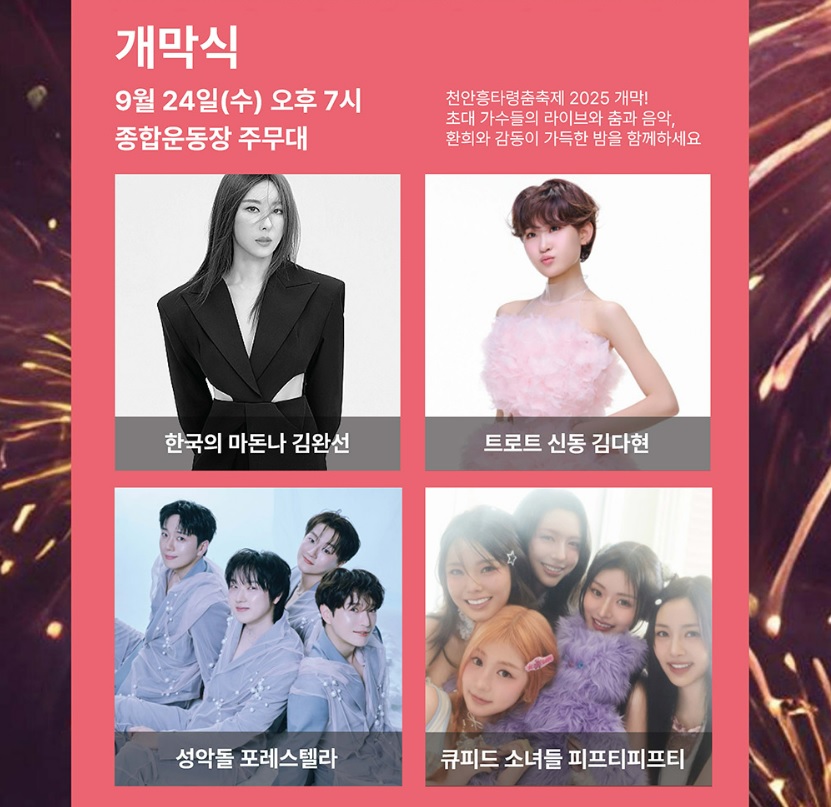 천안흥타령춤축제