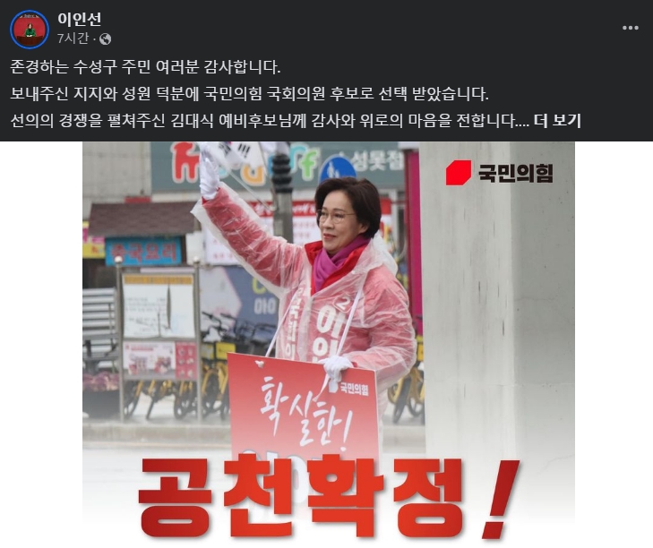 이인선 페이스북