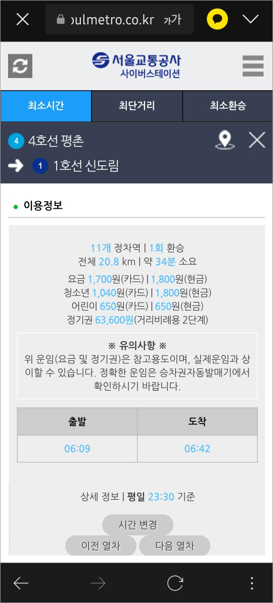 서울교통공사 사이버스테이션 최소시간
