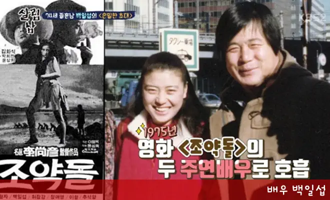 백일섭 조약돌 리즈 사진