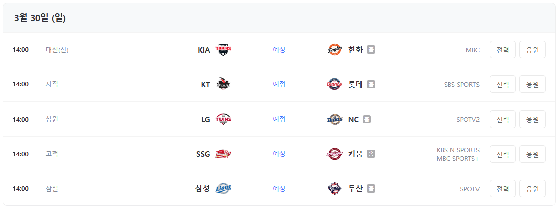 2025-한화이글스-경기일정