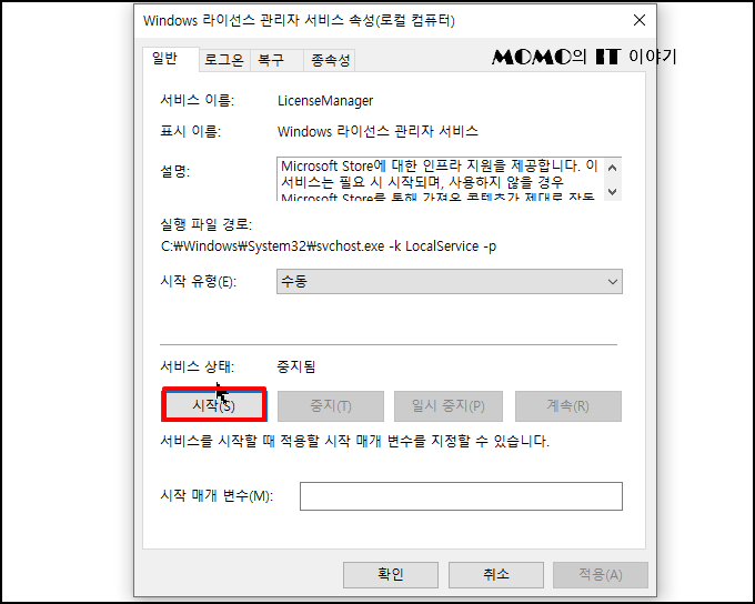 이제 재부팅 후 오류가 발생했던 프로그램을 재실행