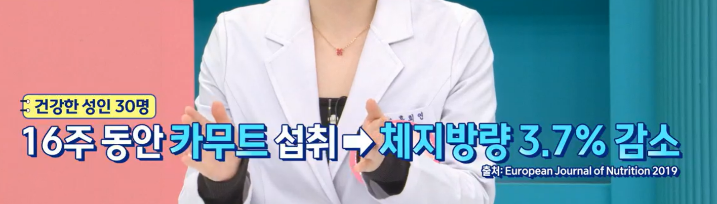 카무트 효능