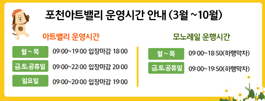 포천아트밸리-운영시간