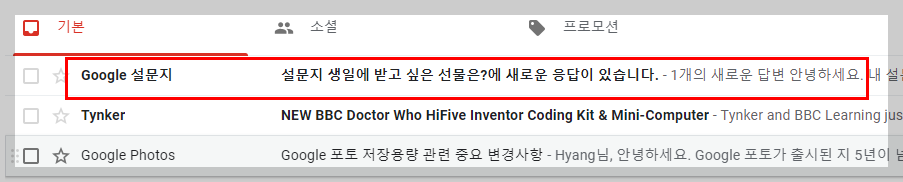 구글 설문지 응답메일