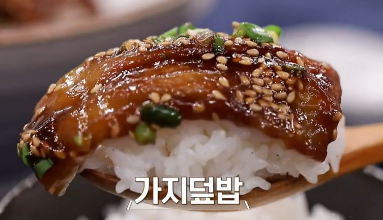 가지요리