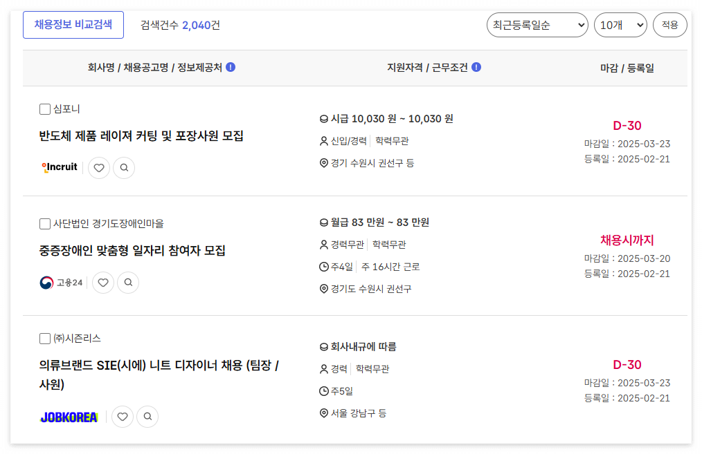 수원시청-구인구직