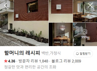 할머니의 레시피 플레이스