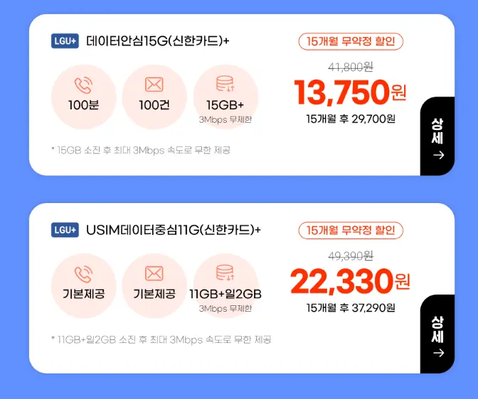 프리티모바일-신한카드