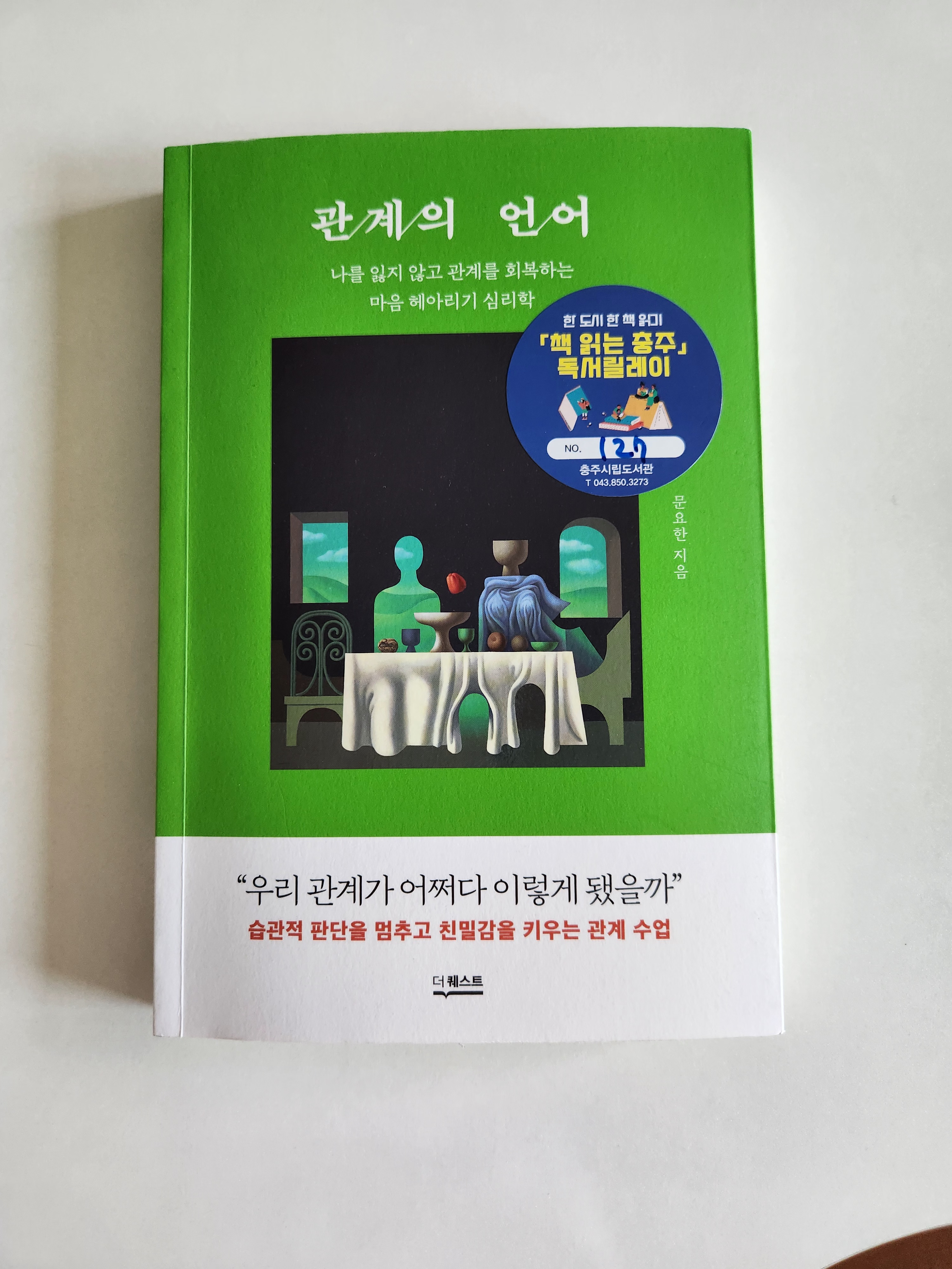 책, 관계의 언어표지