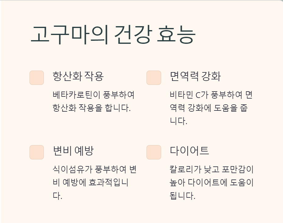 고구마 효능
