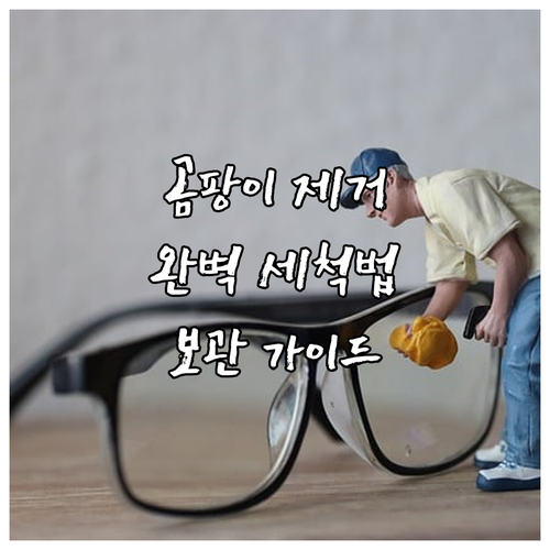 낚시대 곰팡이 제거 및 완벽 세척 보