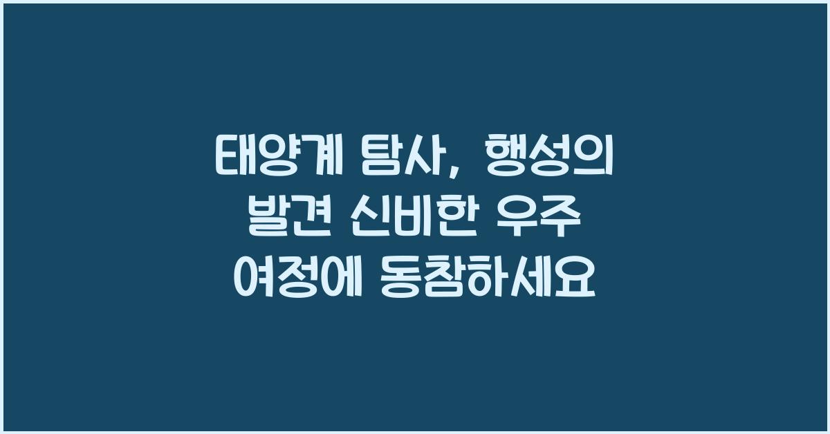 태양계 탐사, 행성의 발견
