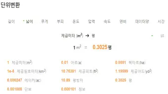 가로 세로 평수 계산법 면적 깊이 약자_12