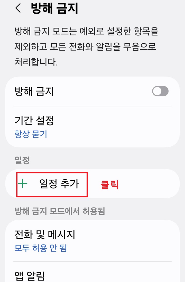 일정 추가 버튼 보임