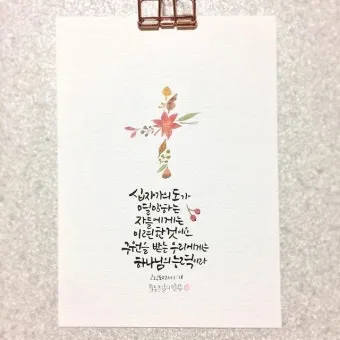 고린도전서 1장 인사와 감사 말씀 강해 설교_12