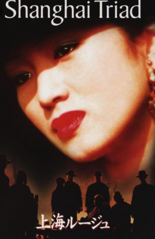 영하 <상하이 트라이어드>