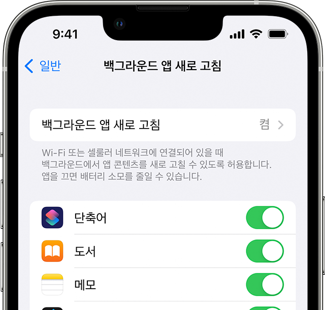 아이폰 백그라운드 앱 새로고침 설정 배터리