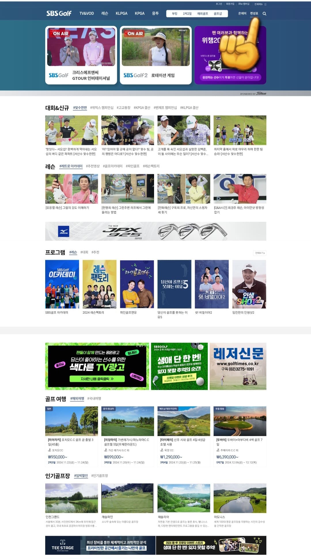 SBS-GOLF-편성표-확인하는-방법-안내-SBS-GOLF-홈페이지에-접속해-오른쪽-상단에-있는-편성표를-클릭하면-SBS-GOLF와-SBS-GOLF-2의-경기-및-프로그램명과-편성-시간을-함께-확인할-수-있는데요.