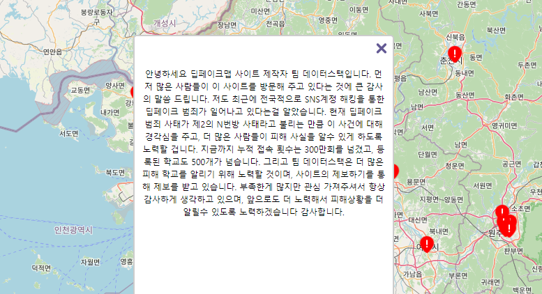 텔레그램 딥페이크 피해 학교 지도