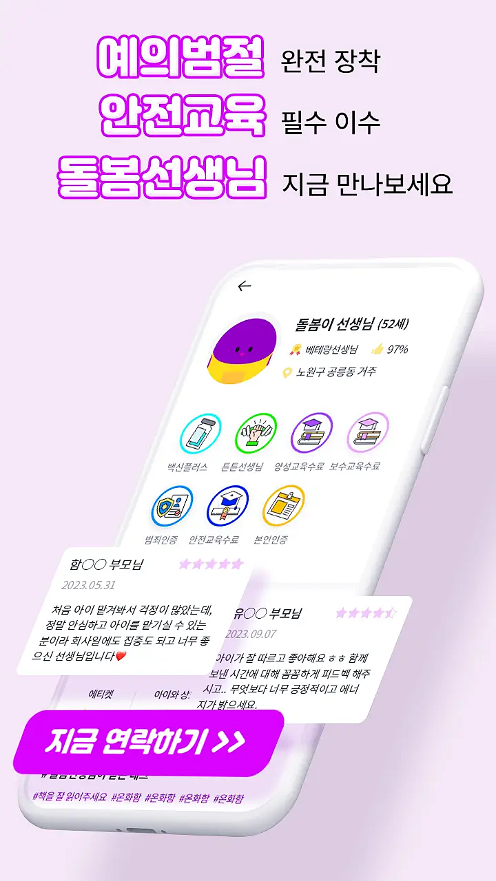 돌봄플러스 모바일 앱 다운로드