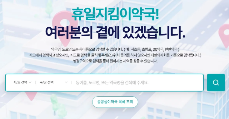 2025 서울시 설연휴 문여는 병원 약국 소아과 찾기