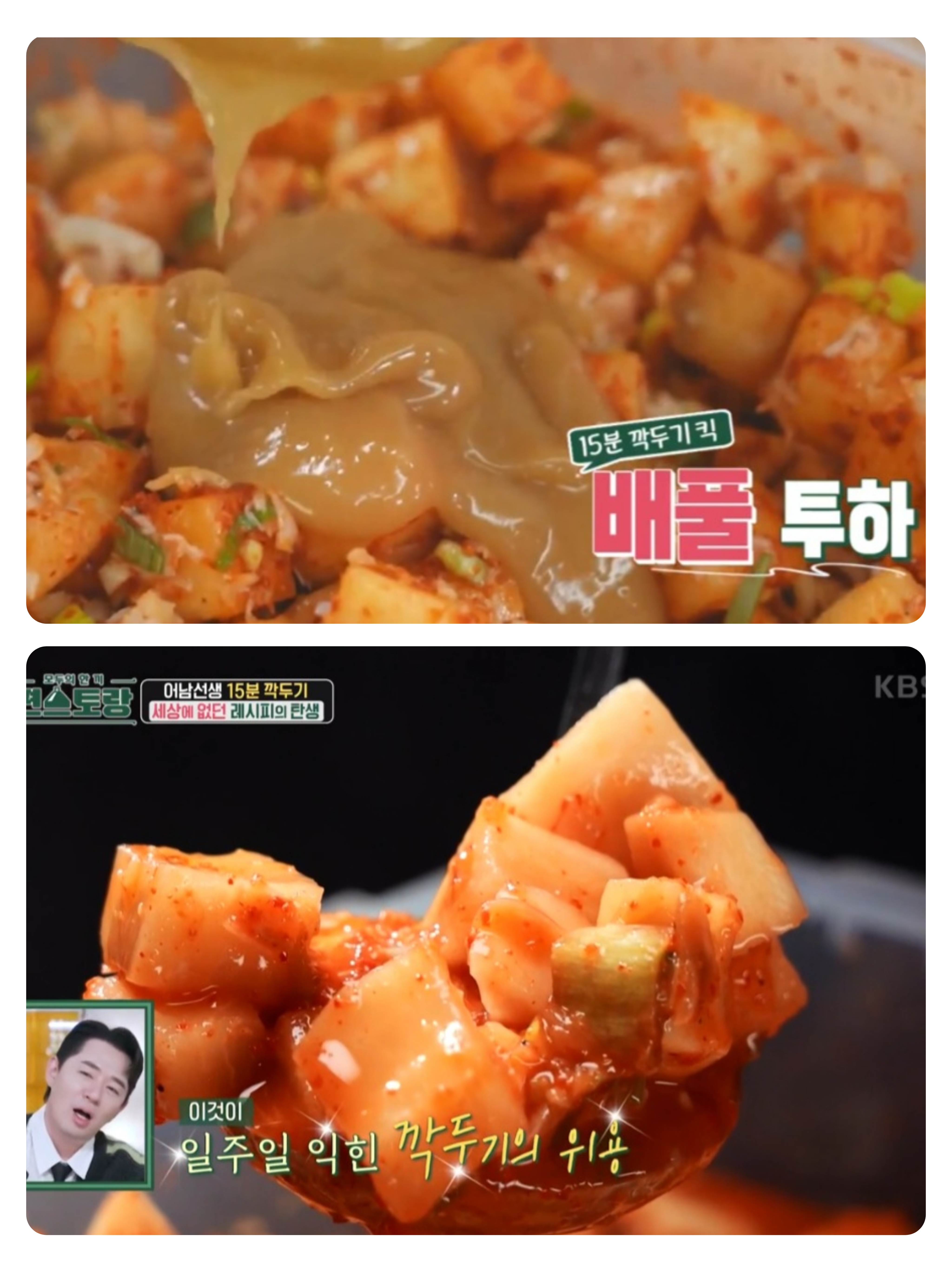 편스토랑 깍두기