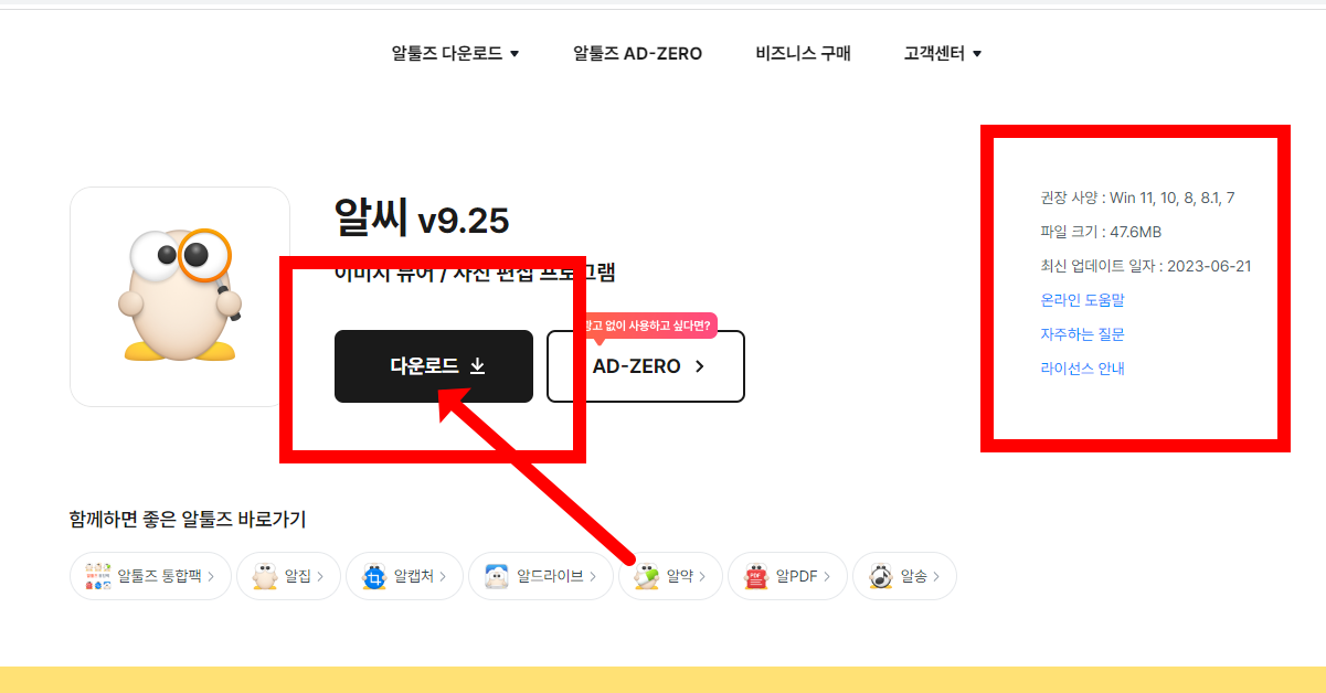 알씨 다운로드