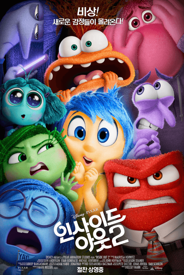 영화 인사이드아웃2 포스터 이미지