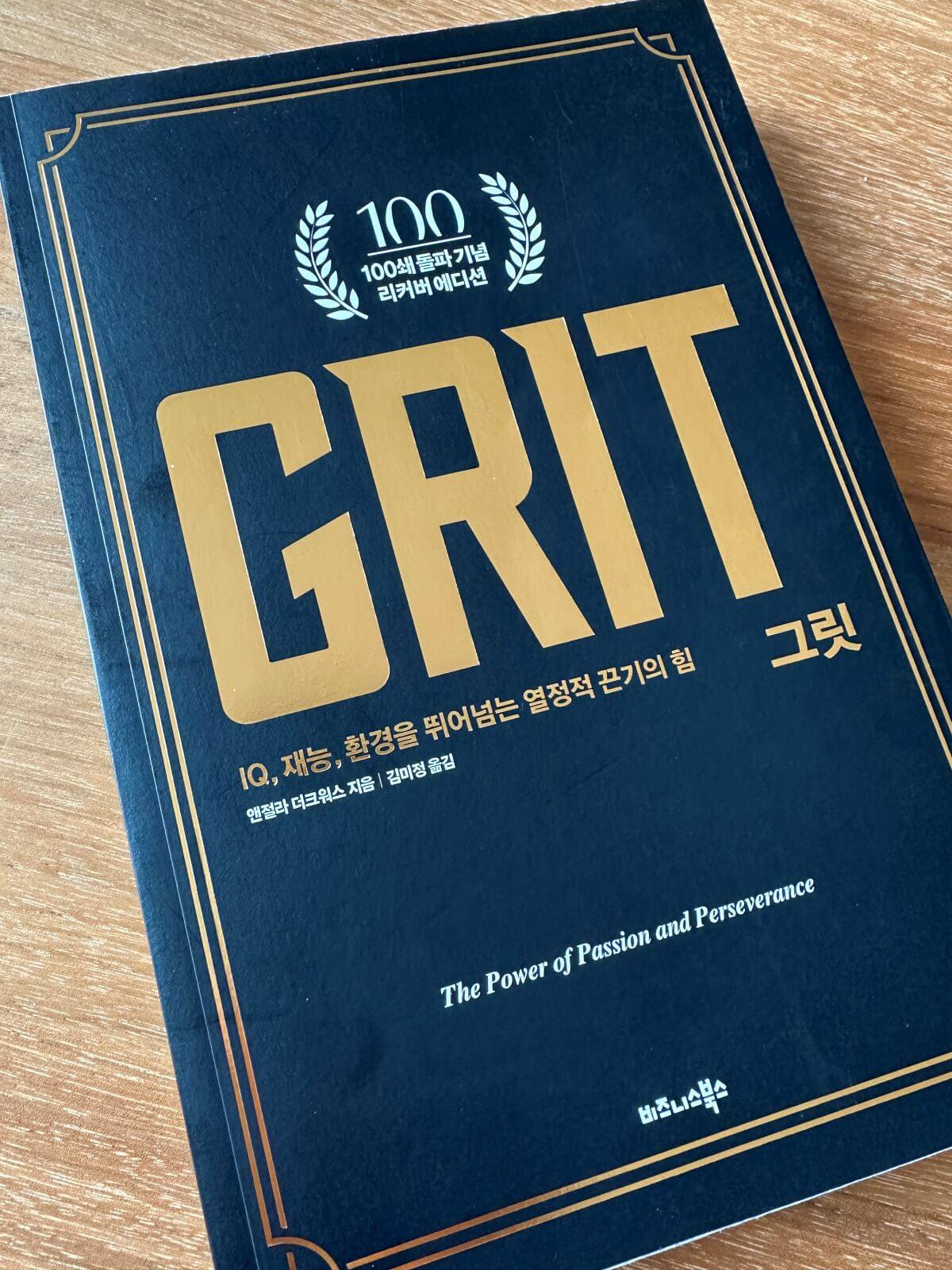 그릿-grit-책표지