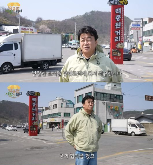 백종원 시장이 되다 방송내용