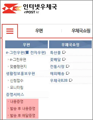 우체국-내용증명-보내는-방법