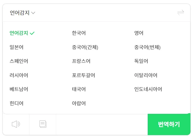 파파고 번역기 바로가기